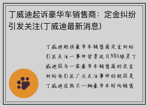 丁威迪起诉豪华车销售商：定金纠纷引发关注(丁威迪最新消息)