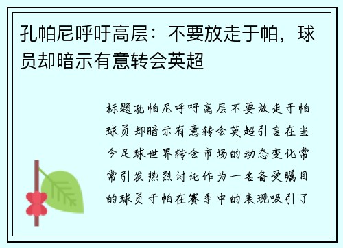 孔帕尼呼吁高层：不要放走于帕，球员却暗示有意转会英超