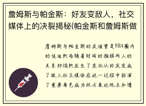 詹姆斯与帕金斯：好友变敌人，社交媒体上的决裂揭秘(帕金斯和詹姆斯做过队友吗)