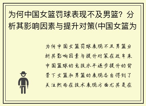 为何中国女篮罚球表现不及男篮？分析其影响因素与提升对策(中国女篮为什么比男篮厉害)