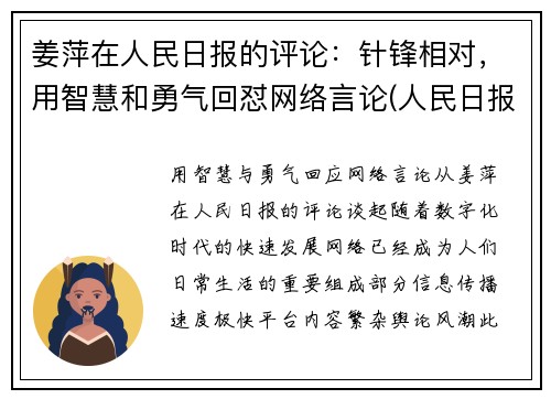 姜萍在人民日报的评论：针锋相对，用智慧和勇气回怼网络言论(人民日报姜赟简介)