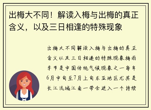 出梅大不同！解读入梅与出梅的真正含义，以及三日相逢的特殊现象