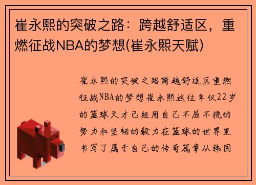 崔永熙的突破之路：跨越舒适区，重燃征战NBA的梦想(崔永熙天赋)