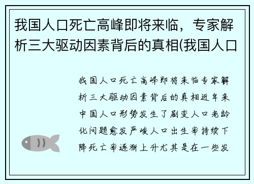 我国人口死亡高峰即将来临，专家解析三大驱动因素背后的真相(我国人口死亡率上升的原因是)