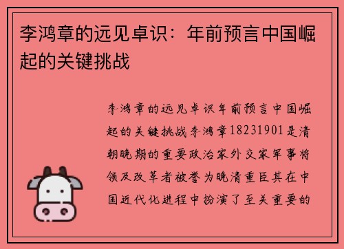 李鸿章的远见卓识：年前预言中国崛起的关键挑战